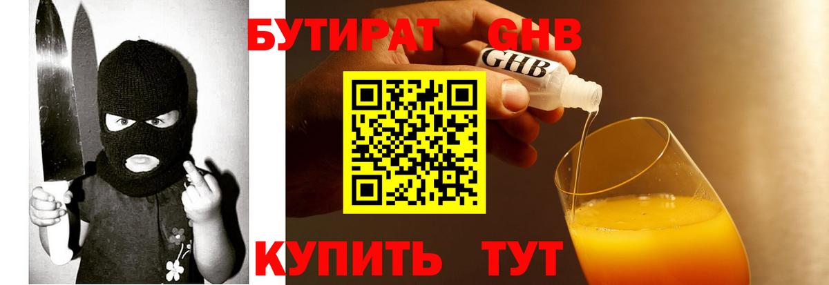 Бутират  Вход с VPN  Прокопьевск  БУТИРАТ вода 