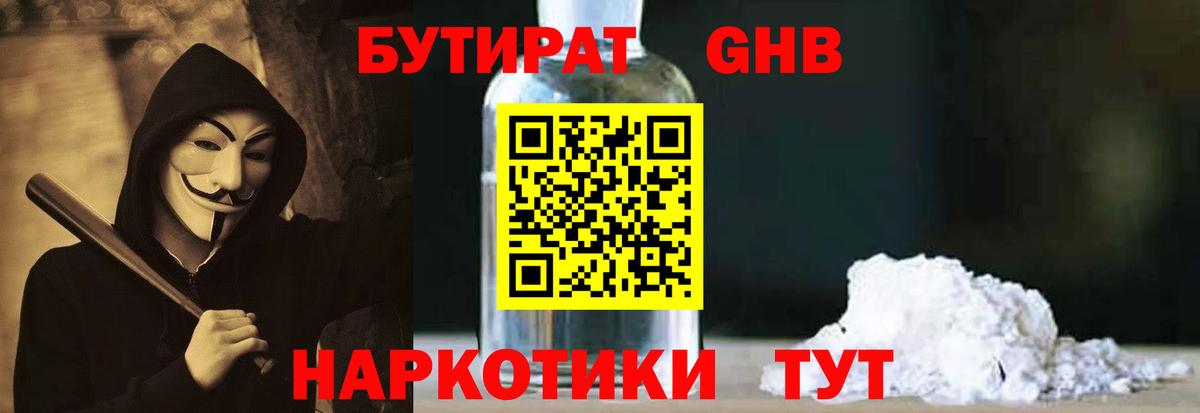 Бутират жидкий экстази Прокопьевск