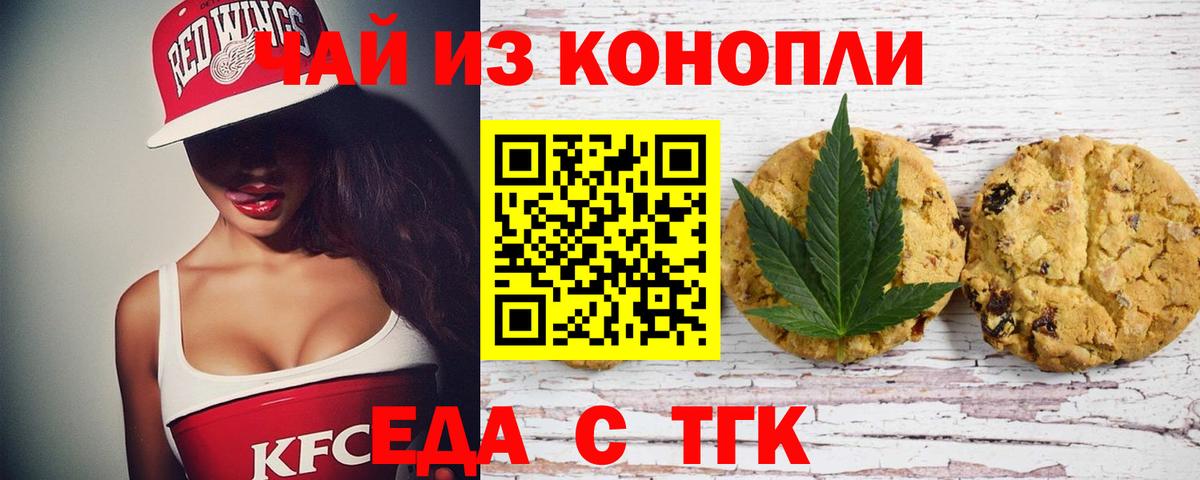 Еда ТГК марихуана  Вход с VPN  Прокопьевск 