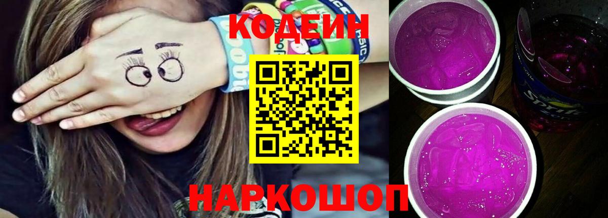 Кодеин напиток Lean (лин)  Кодеиновый сироп Lean напиток Lean (лин)  Прокопьевск 