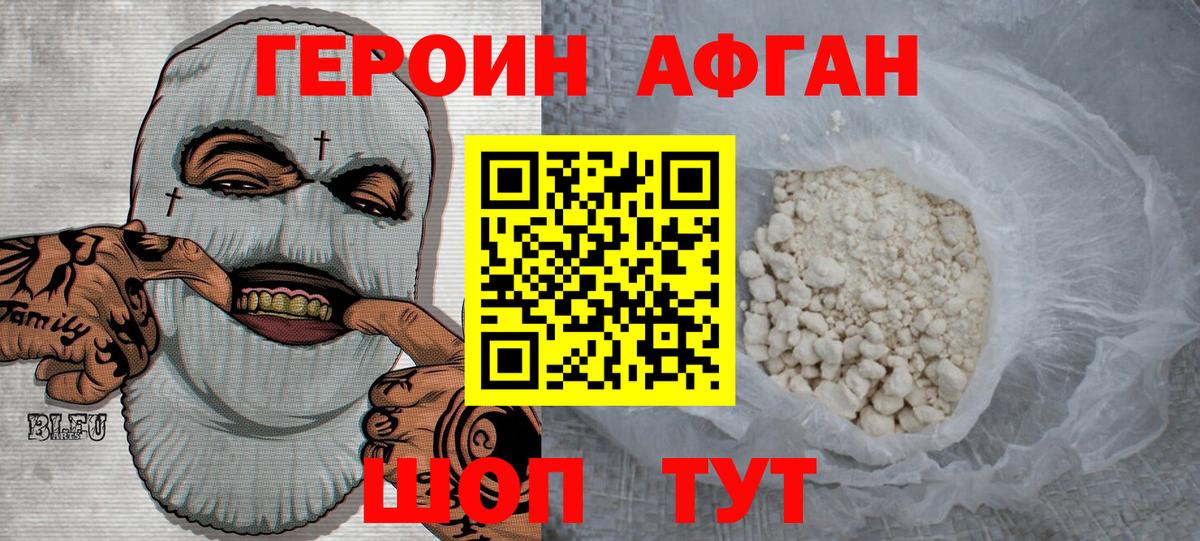 ГЕРОИН Афган  Вход с VPN  Прокопьевск 