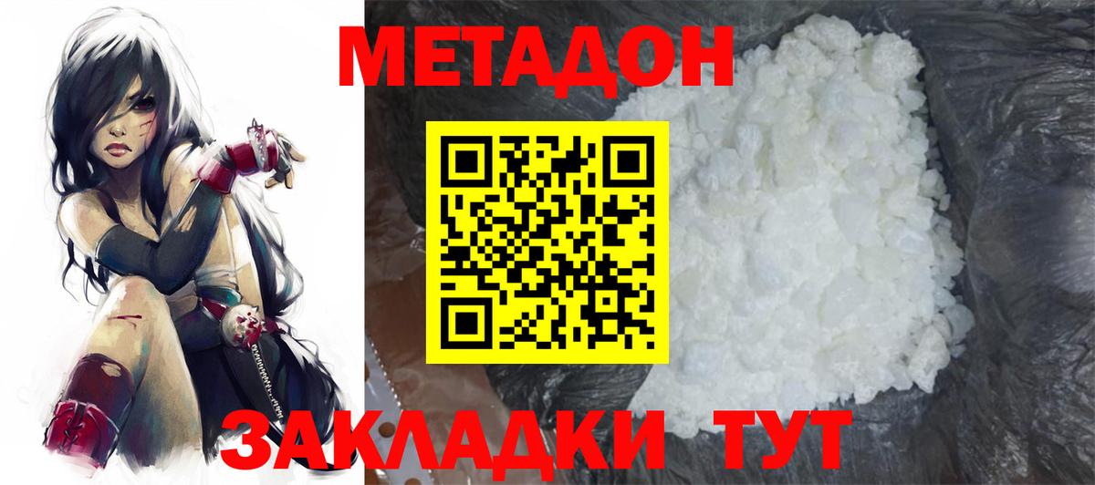 Метадон кристалл Прокопьевск